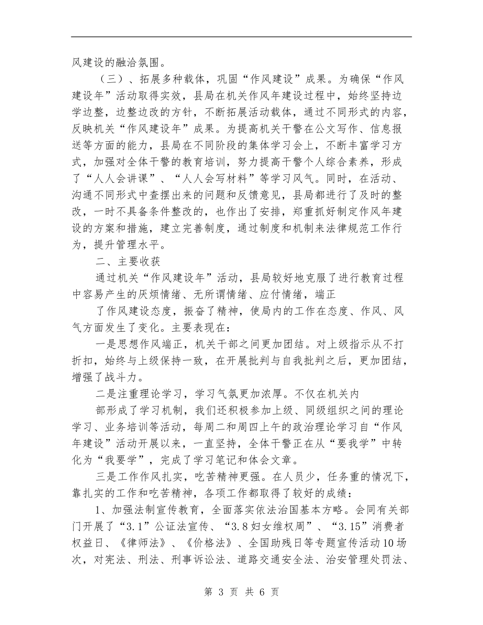 司法局作风建设年活动的总结_第3页