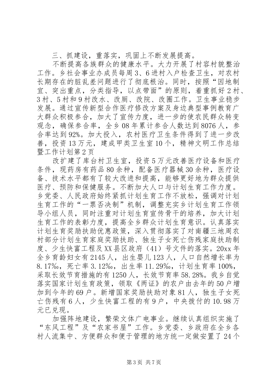 精神文明工作总结暨工作计划_第3页