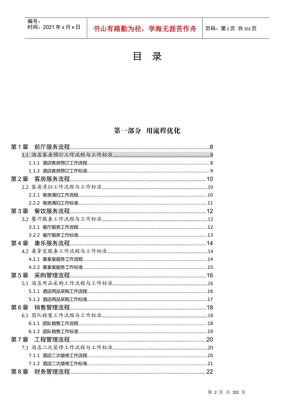 酒店流程化与规范化管理手册_第2页