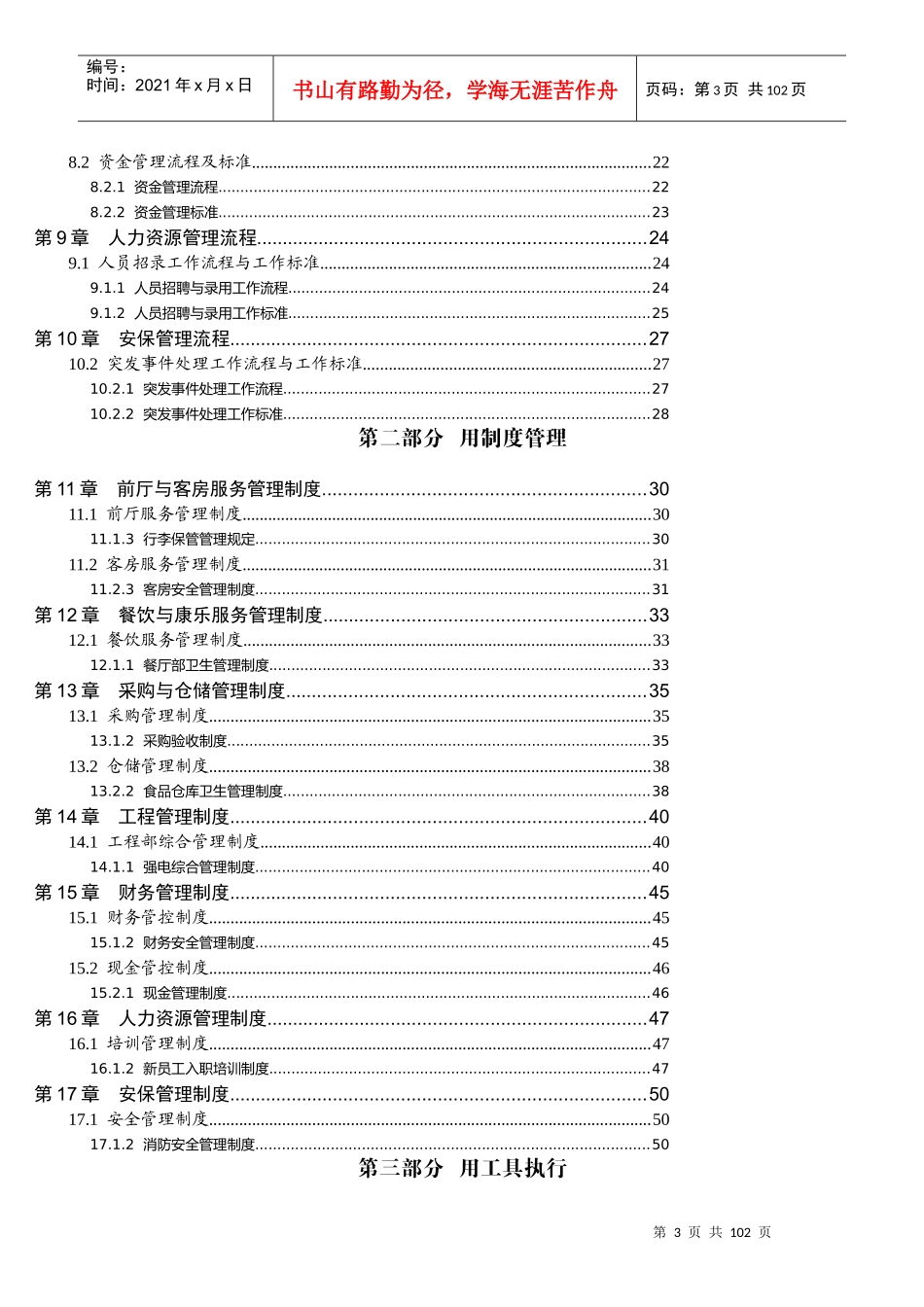 酒店流程化与规范化管理手册_第3页