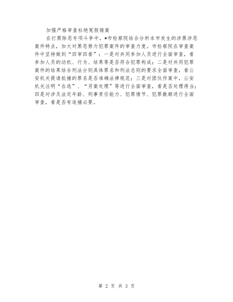 2024年市检察院构建打黑除恶四项工作机制汇报_第2页