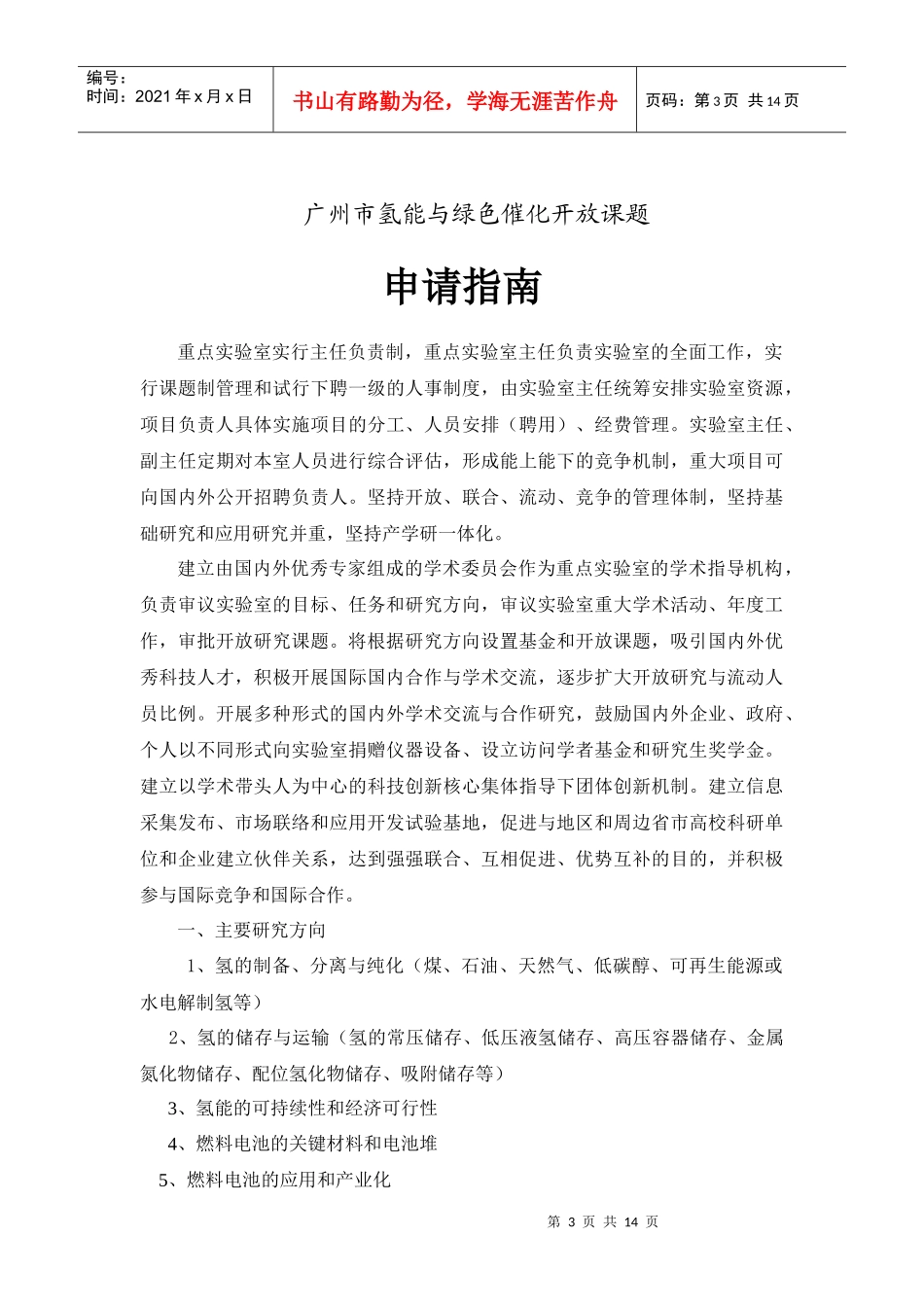 重点实验室开放课题管理条例_第3页