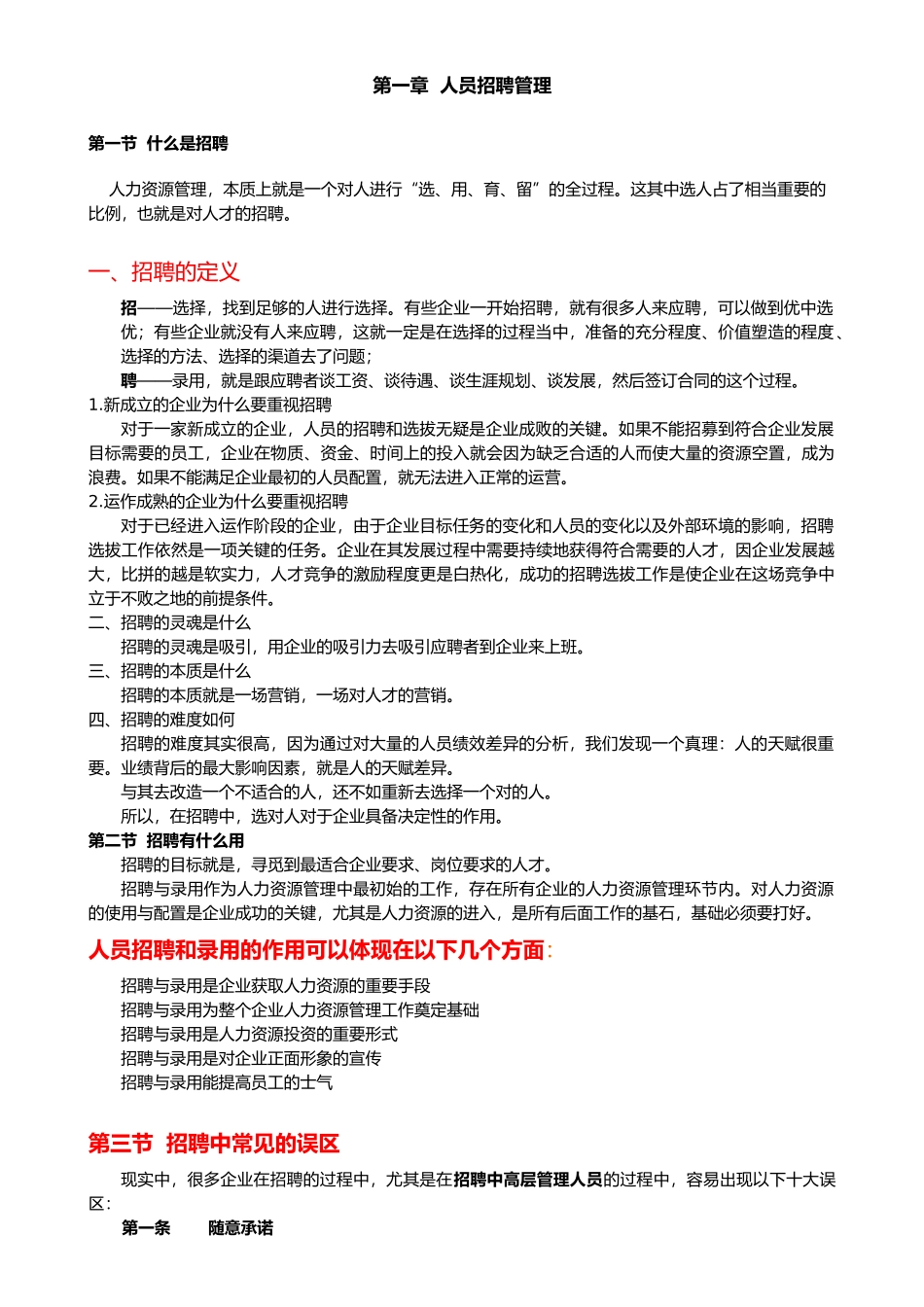 招聘与配置精华版(80页)_第1页