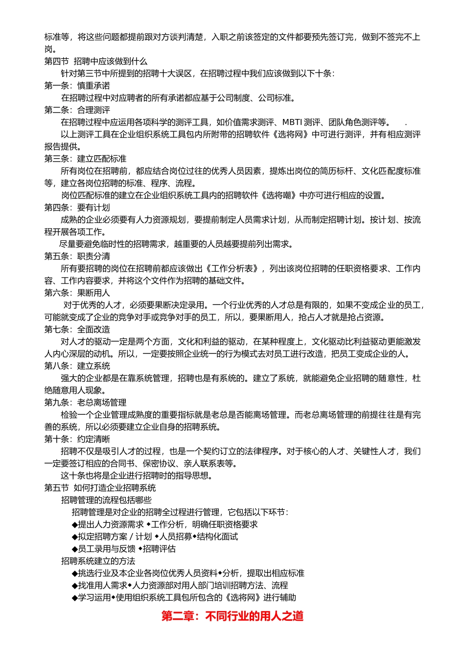 招聘与配置精华版(80页)_第3页