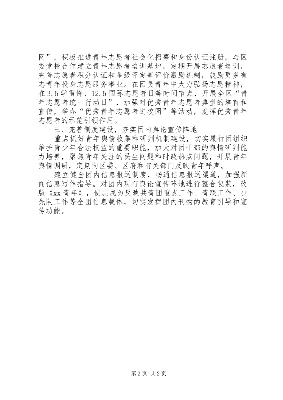 年度区团委宣传部工作计划范文_第2页