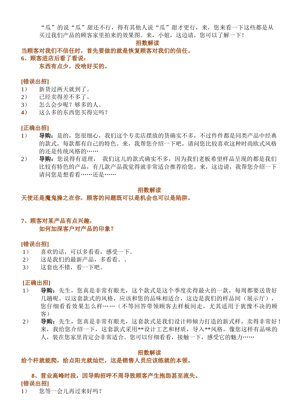 导购精英培训材料_第3页
