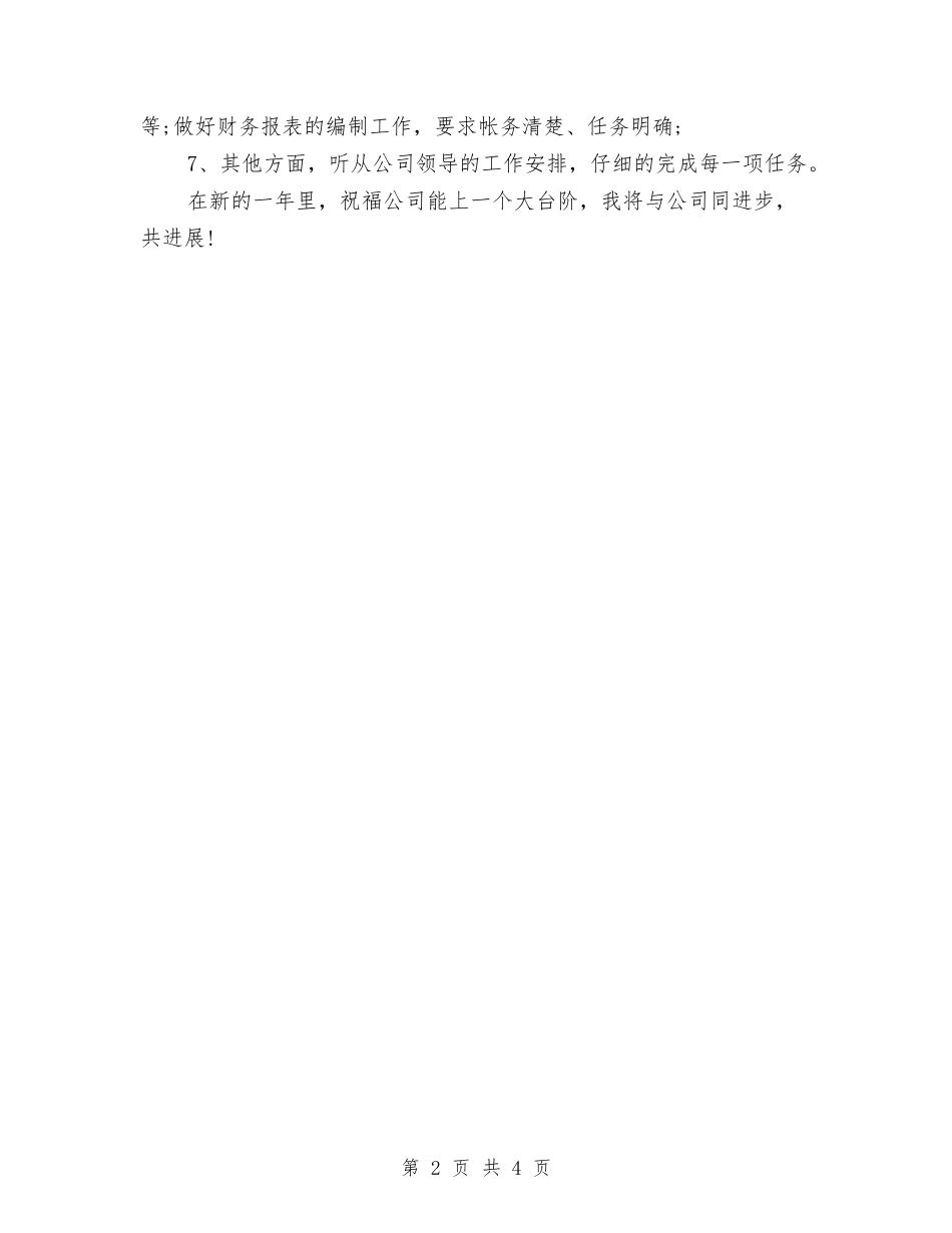 2024年度财务工作计划表格与2024年度财务工作计划选文汇编_第2页