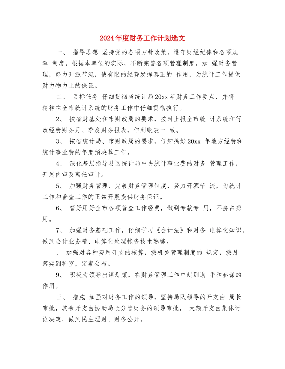 2024年度财务工作计划表格与2024年度财务工作计划选文汇编_第3页