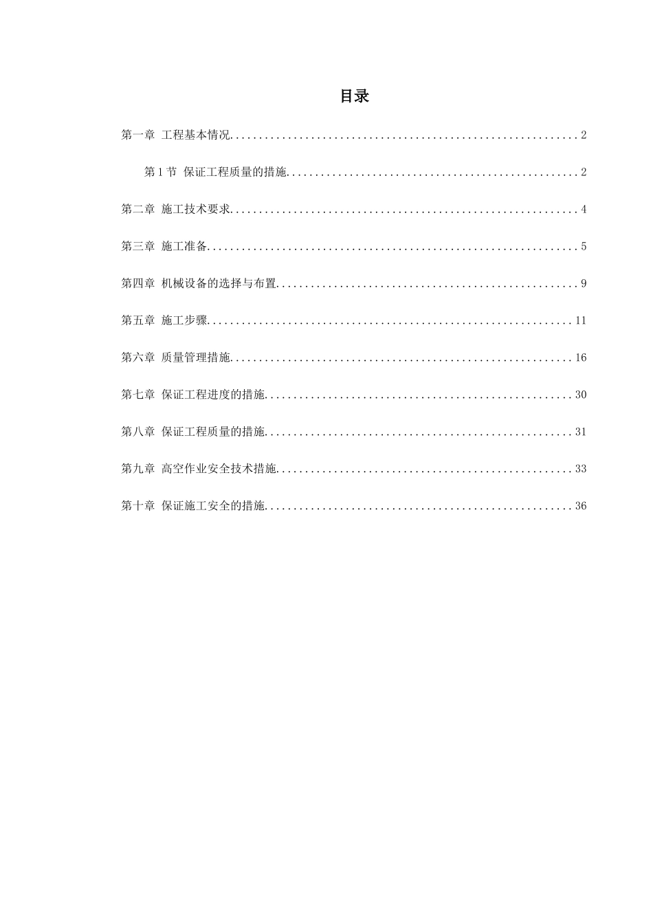 大学游泳跳水馆点连接玻璃幕墙及玻璃屋顶工程施工方案_第1页