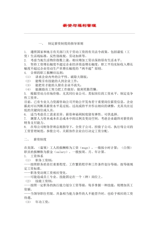 薪资管理与福利管理