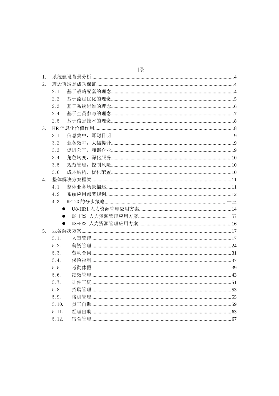 用友人力资源管理HR解决方案_第1页