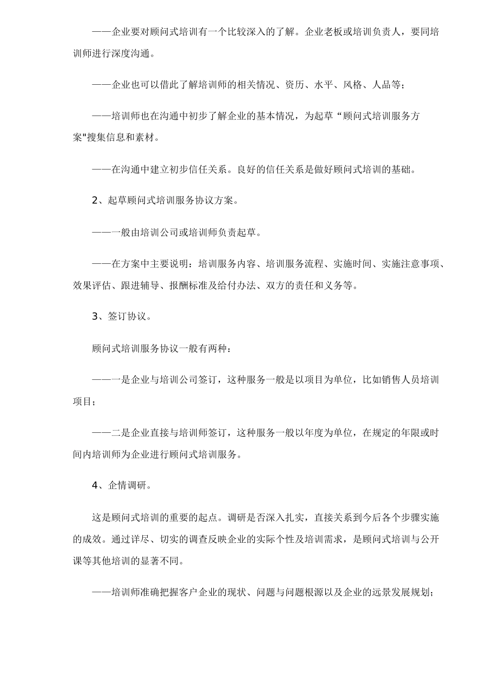 某企业顾问式培训_第2页