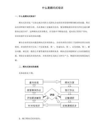 某企业顾问式培训
