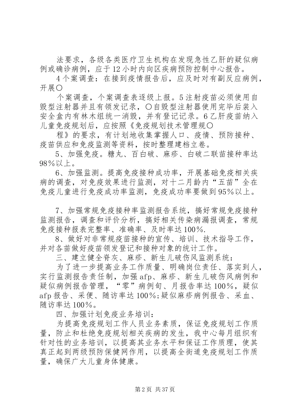 免疫规划年度工作计划_第2页