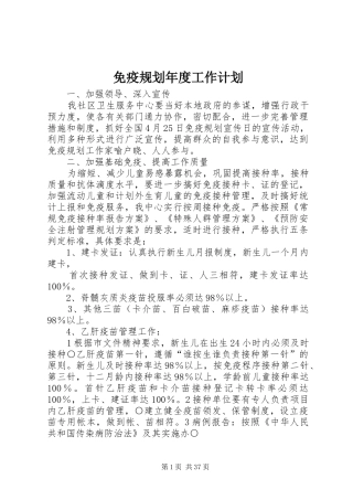 免疫规划年度工作计划