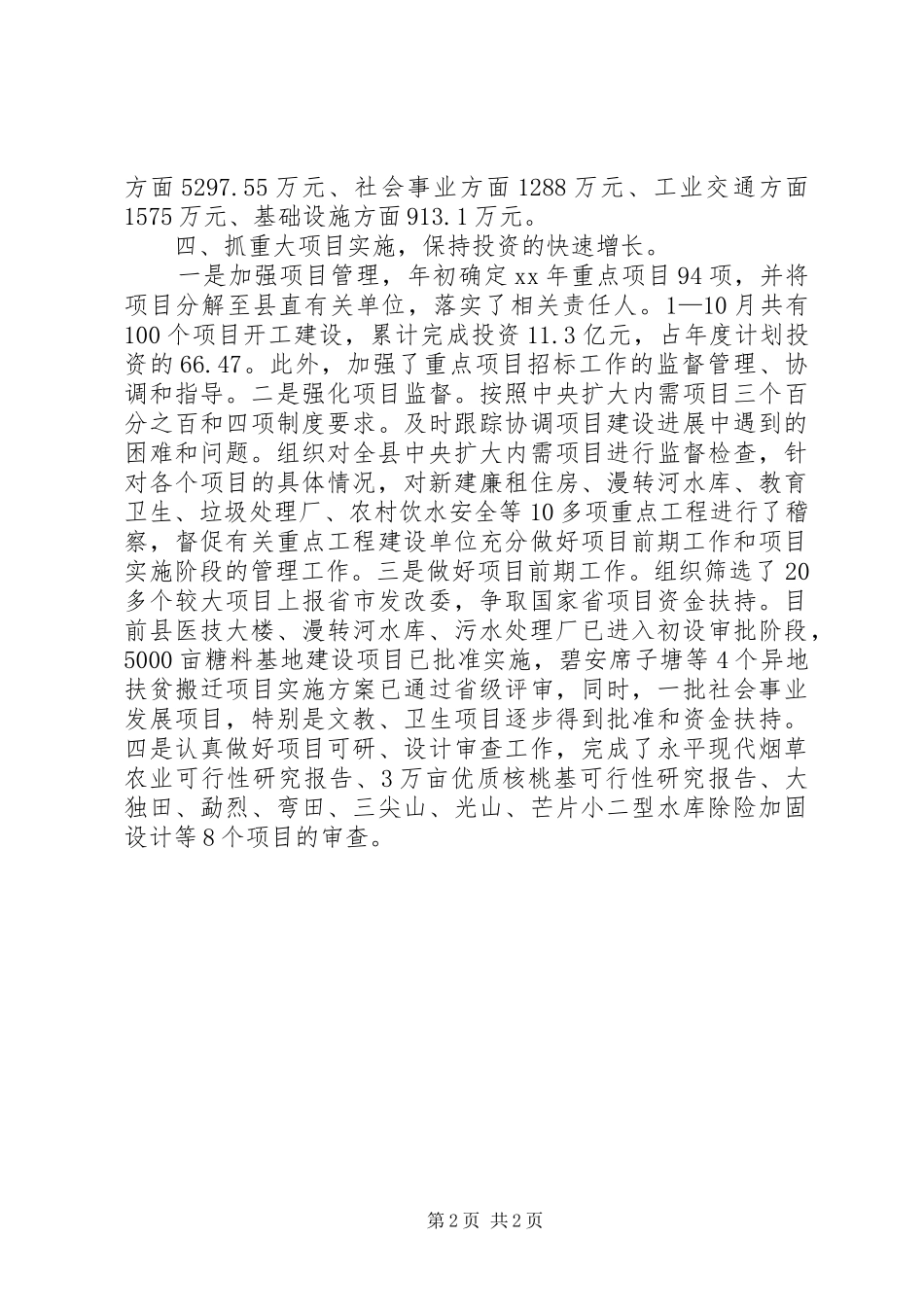 发改局XX年工作总结和XX年工作计划安排_第2页