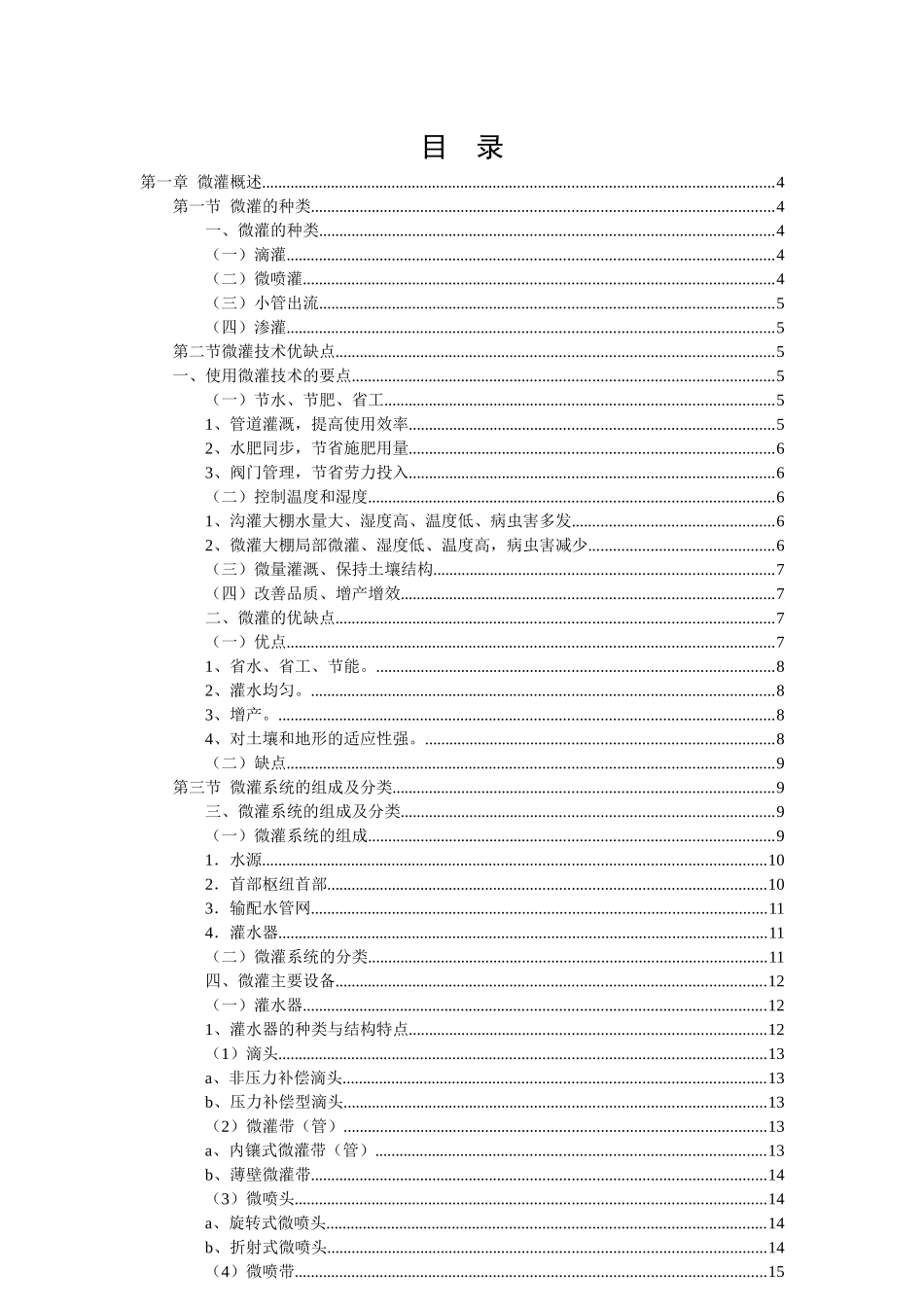 微滴灌培训知识最新_第2页