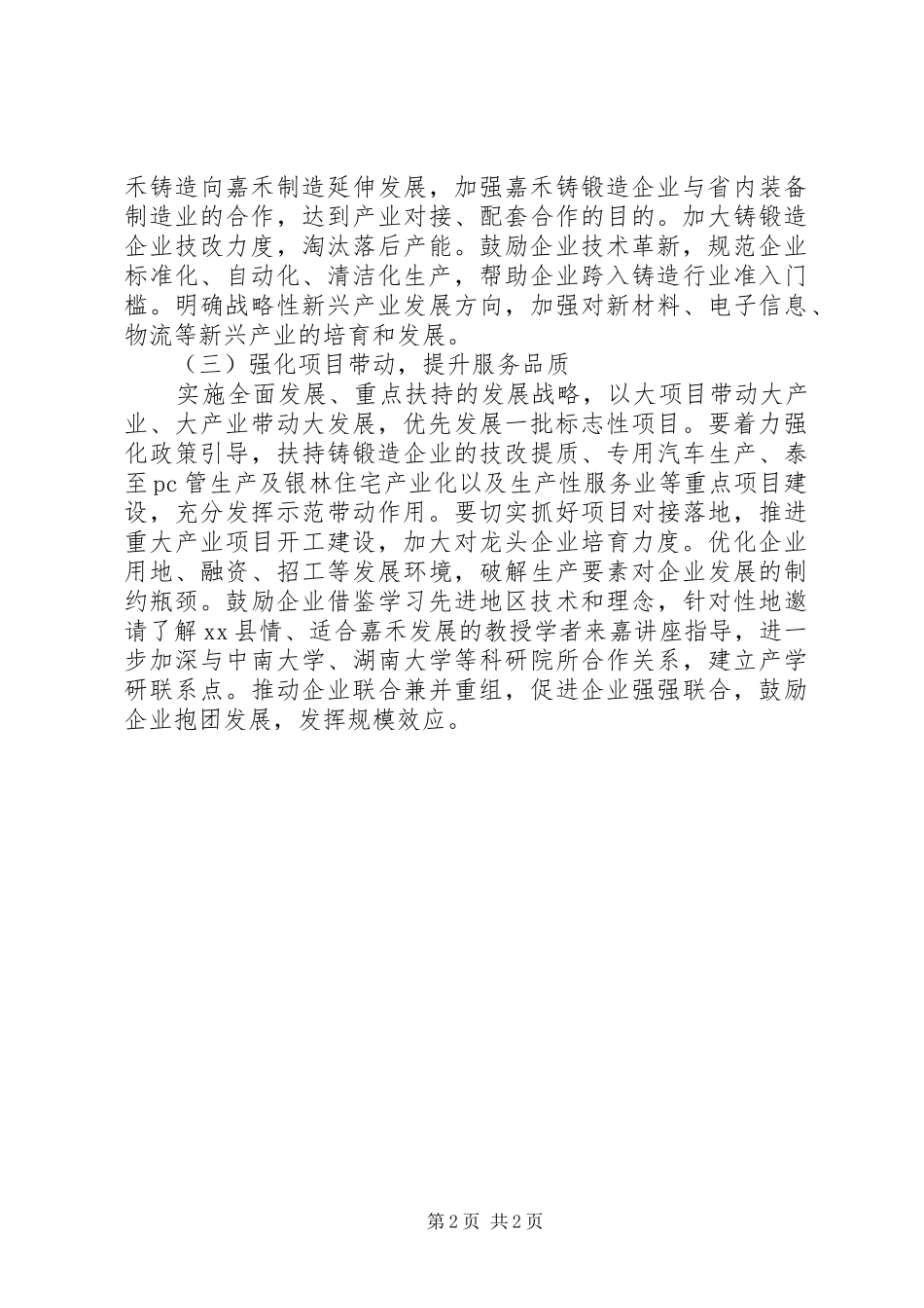 经信局年度经济建设工作计划_第2页