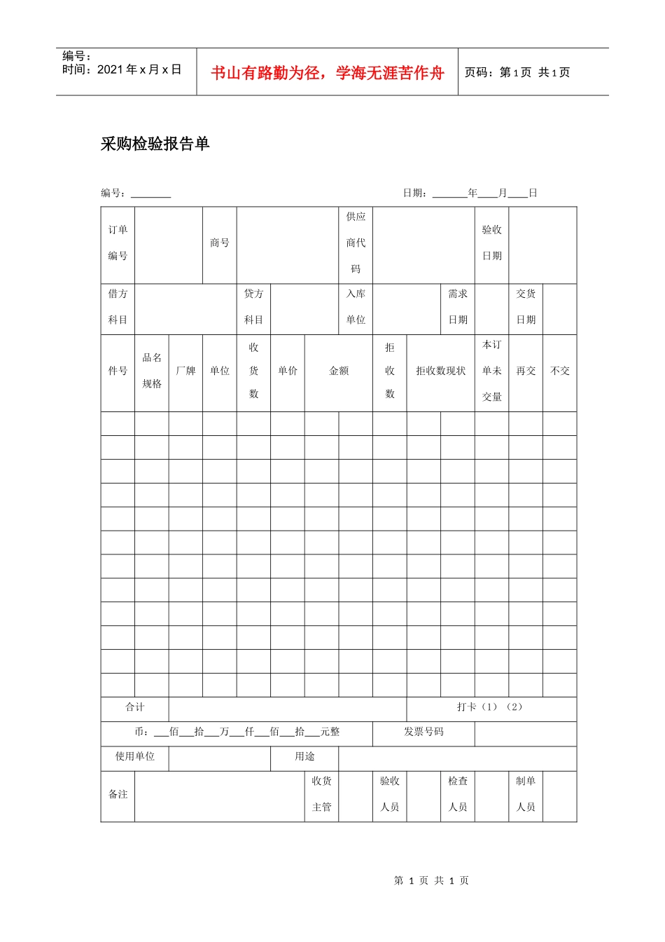 采购检验报告单_第1页