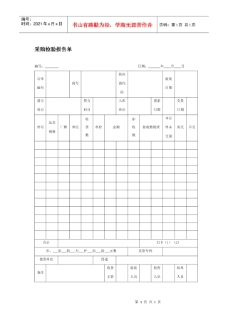 采购检验报告单