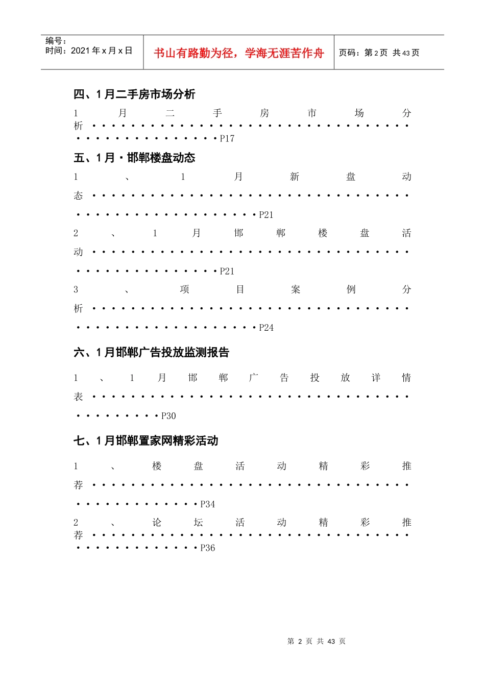 邯郸楼市报告_第2页