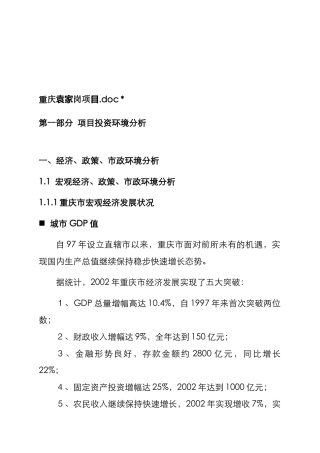 重庆某住宅项目可行性分析报告