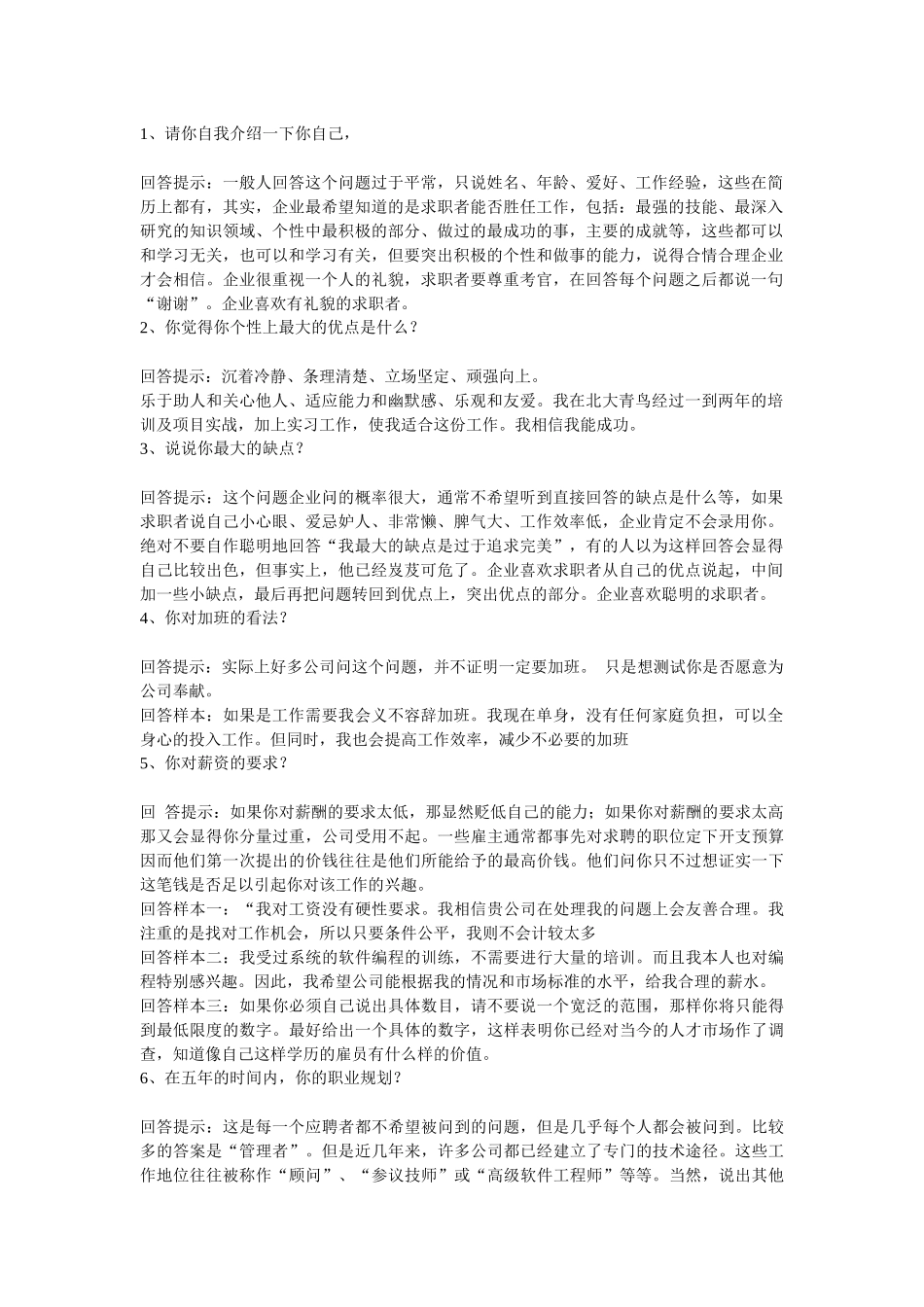 最强的面试问答_第1页