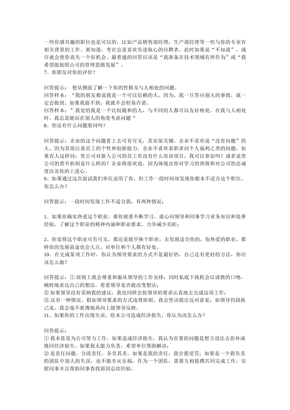 最强的面试问答_第2页