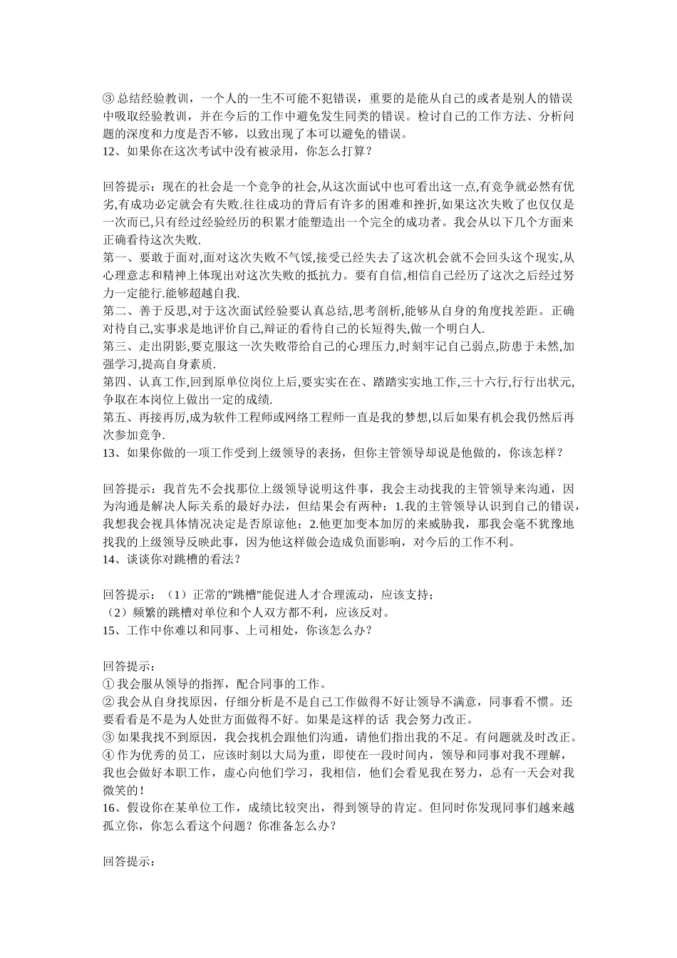 最强的面试问答_第3页