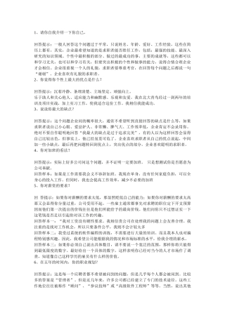 最强的面试问答