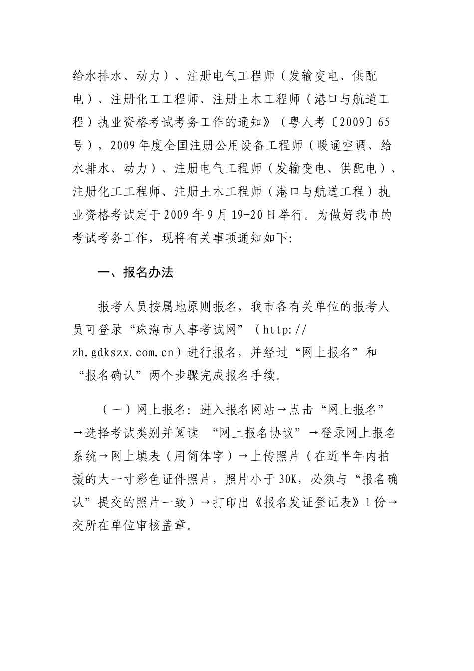 珠海市人事考试办公室_第2页