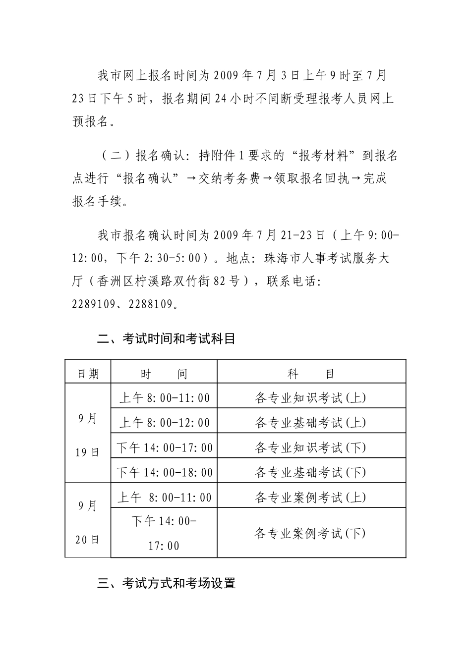 珠海市人事考试办公室_第3页