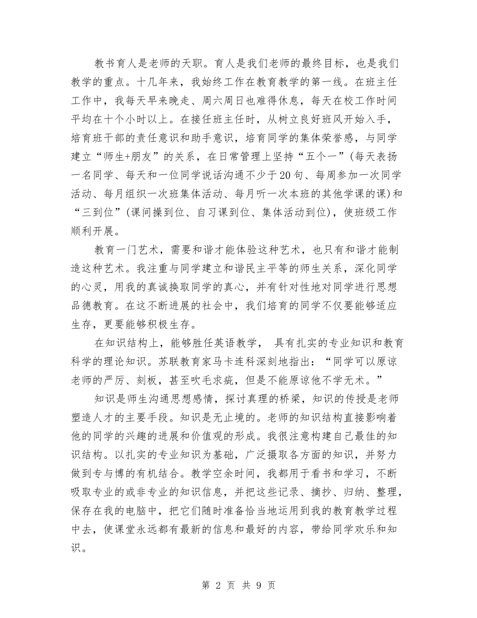 2024年评职称学术年度总结范文与2024年试用期个人工作总结汇编_第2页