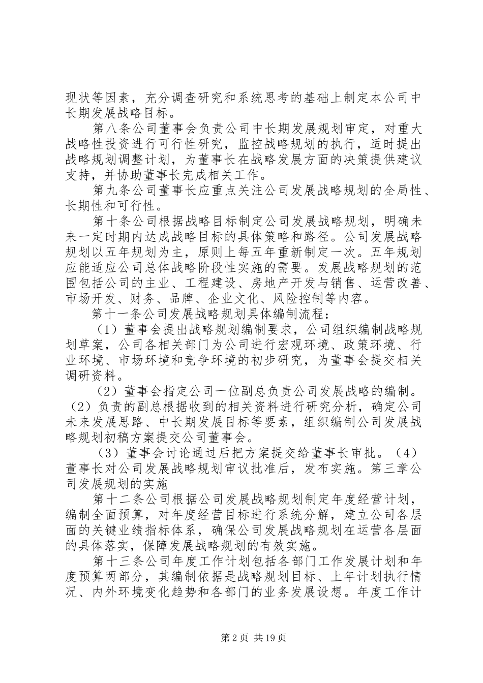 公司发展规划管理制度_第2页