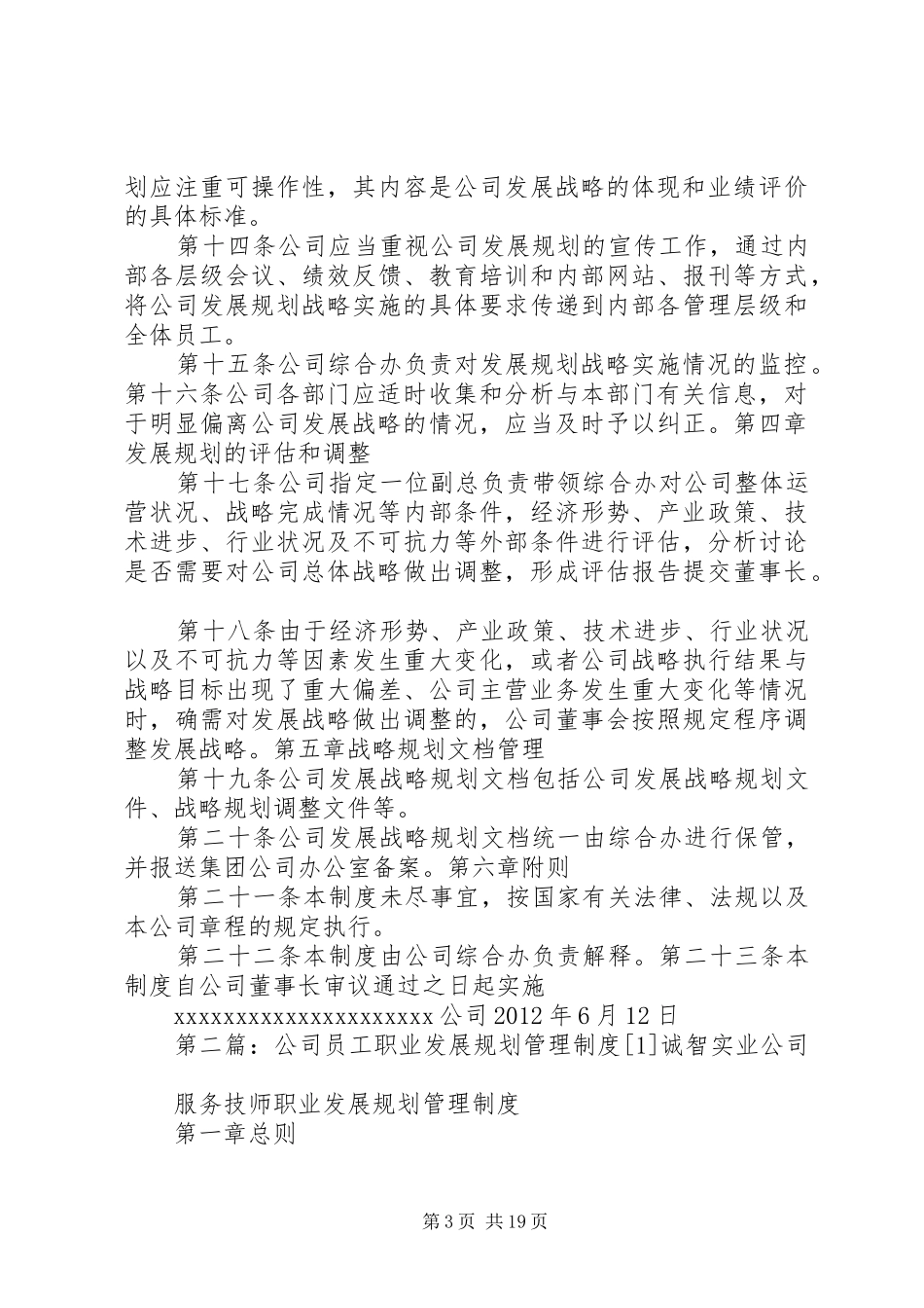 公司发展规划管理制度_第3页