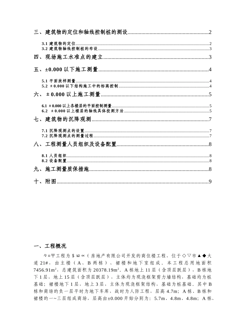 工程测量施工方案_第2页