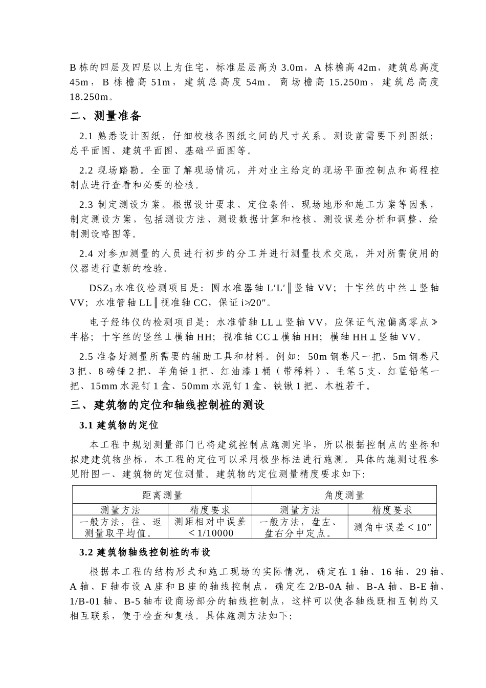 工程测量施工方案_第3页
