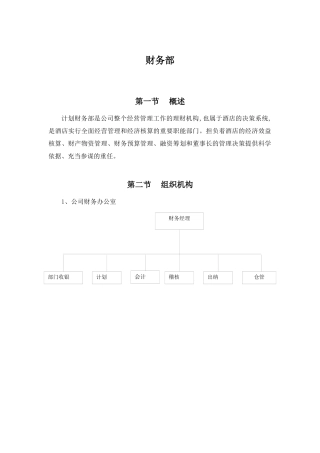 酒店财务核计管理制度