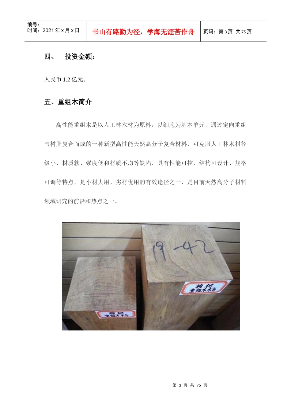 重组木结构材与装饰材料_第3页