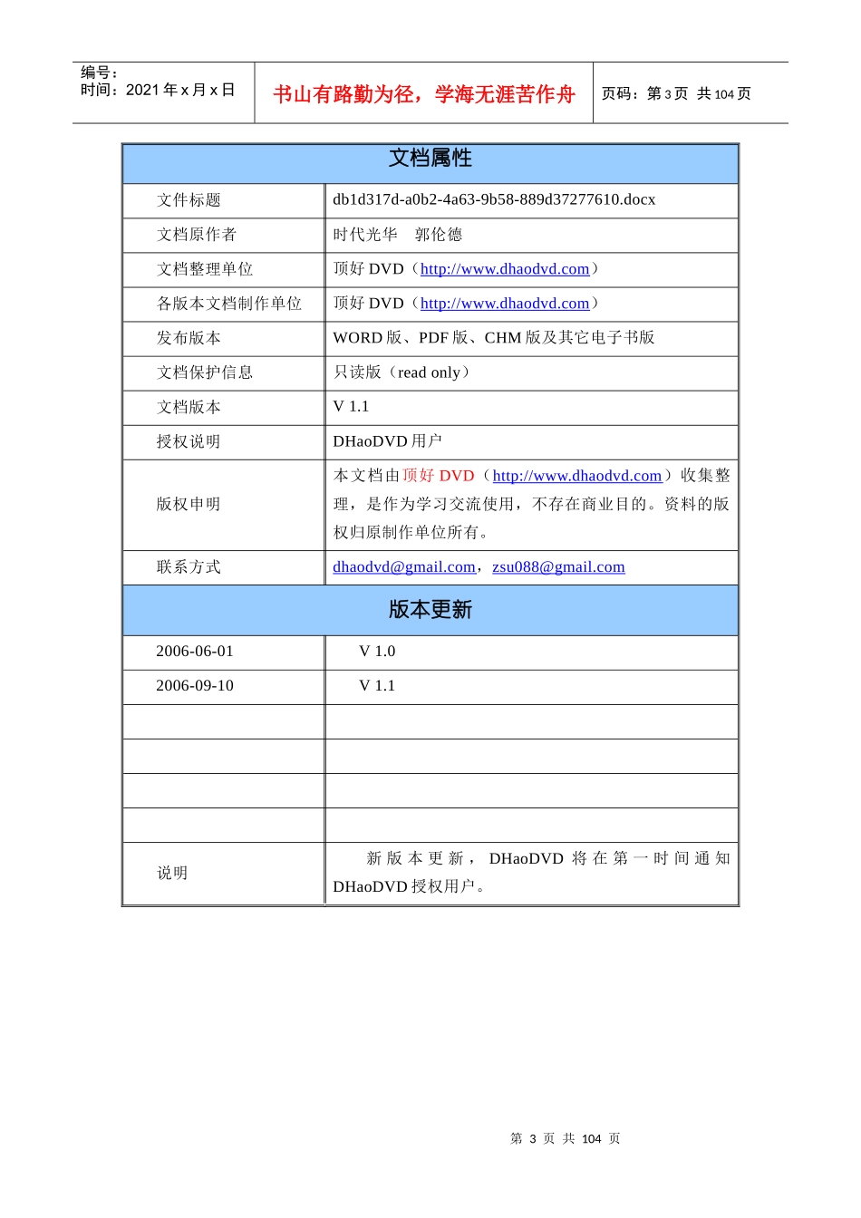 郭伦德-目标管理_第3页