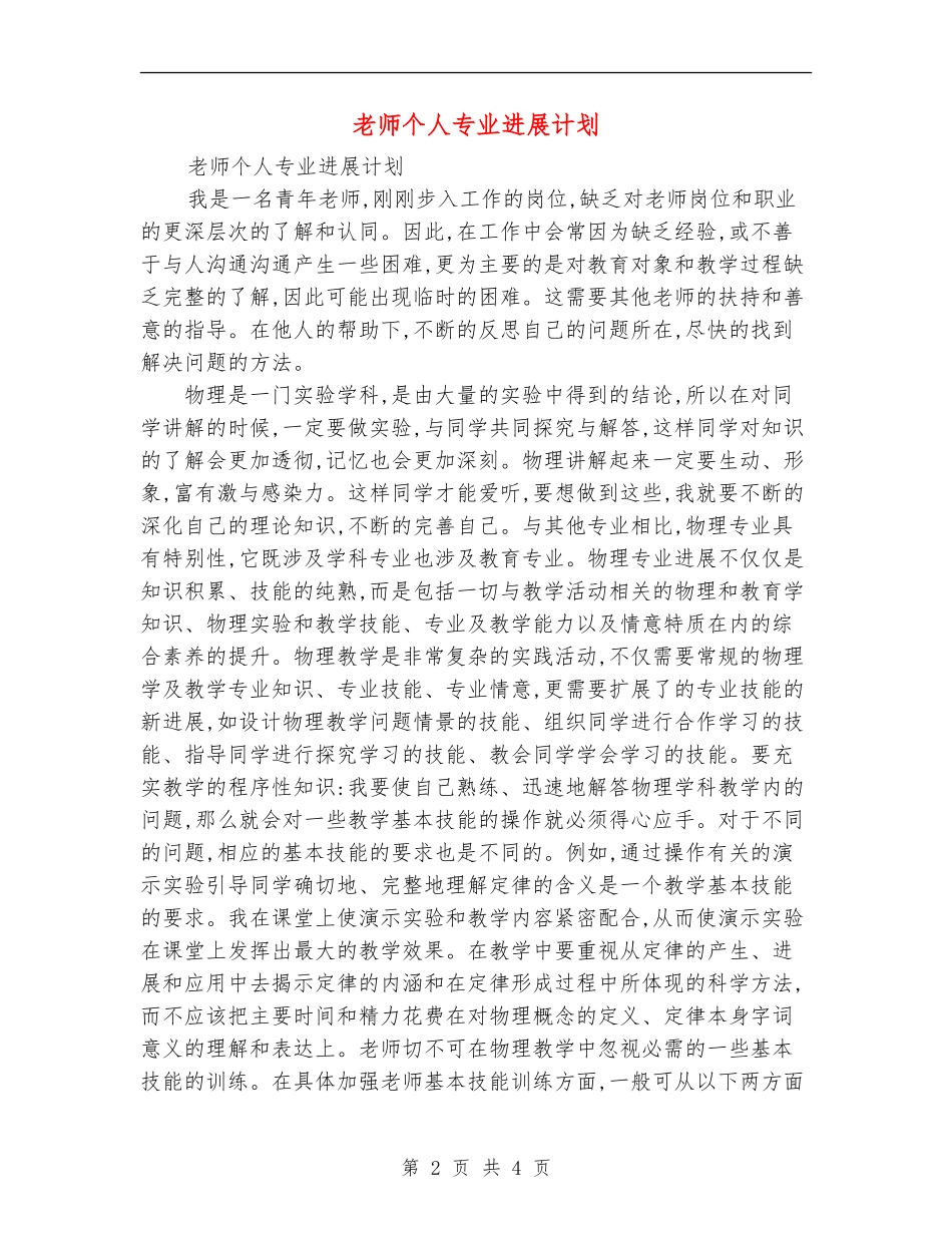 教师个人专业发展计划_第2页