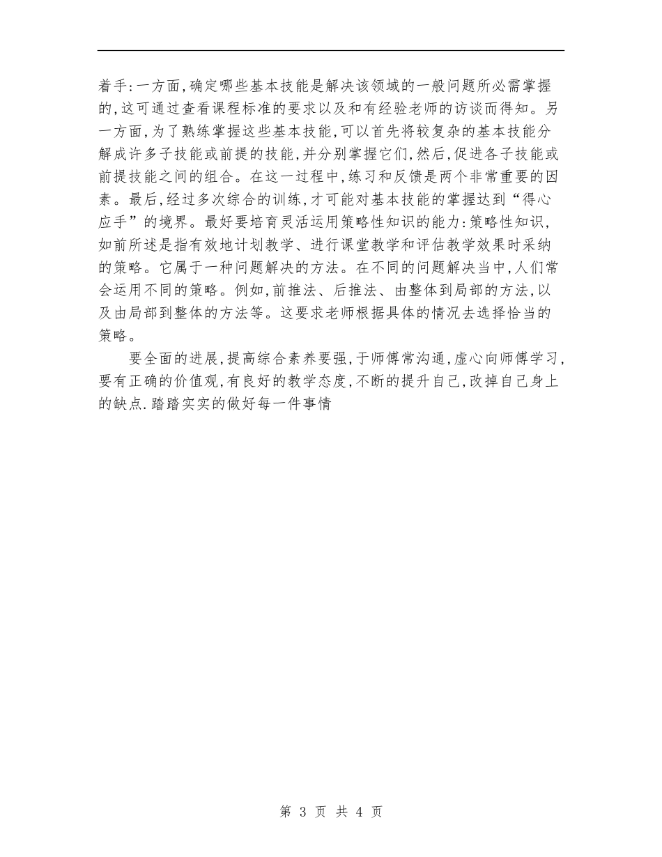 教师个人专业发展计划_第3页