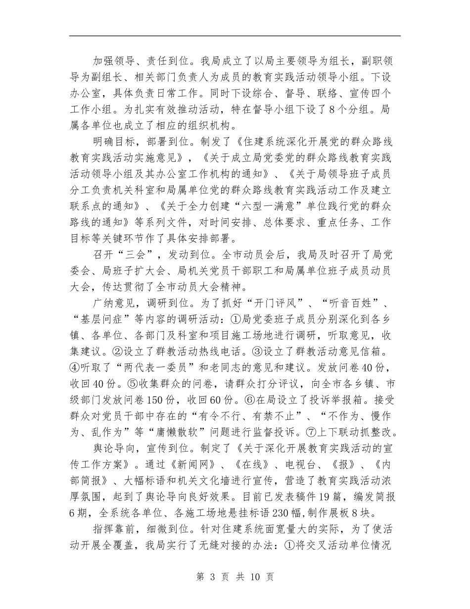 住建局书记抓基层党建述职报告【新版】_第3页