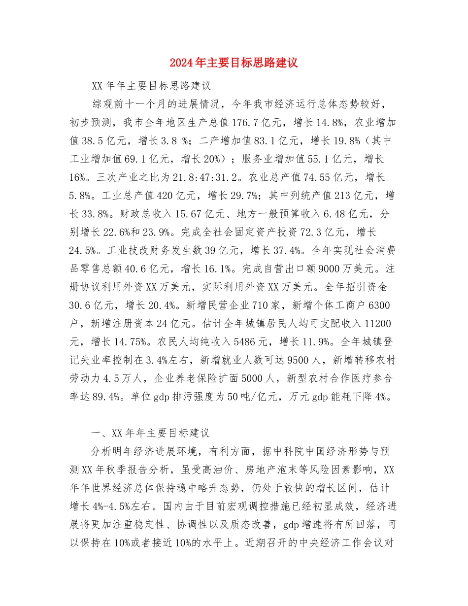 2024年主治医师个人工作计划范文与2024年主要目标思路建议汇编_第3页