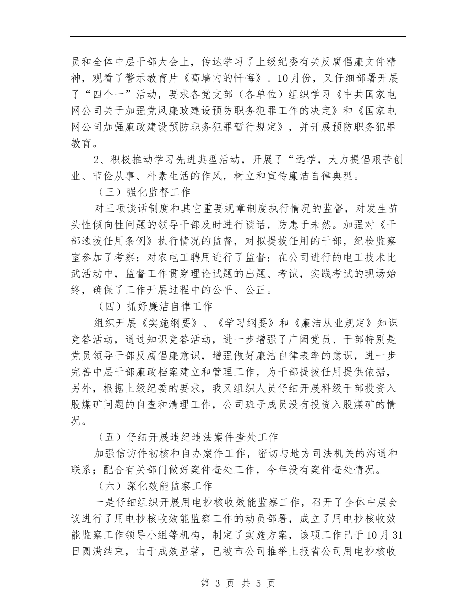 电力企业纪检述职述廉_第3页
