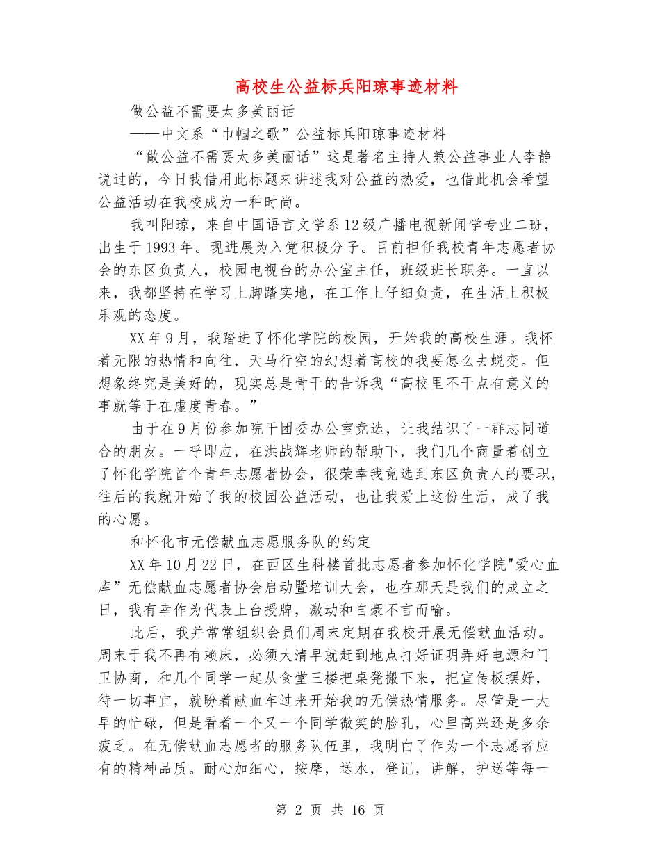大学生公益标兵阳琼事迹材料(精选多篇)_第2页