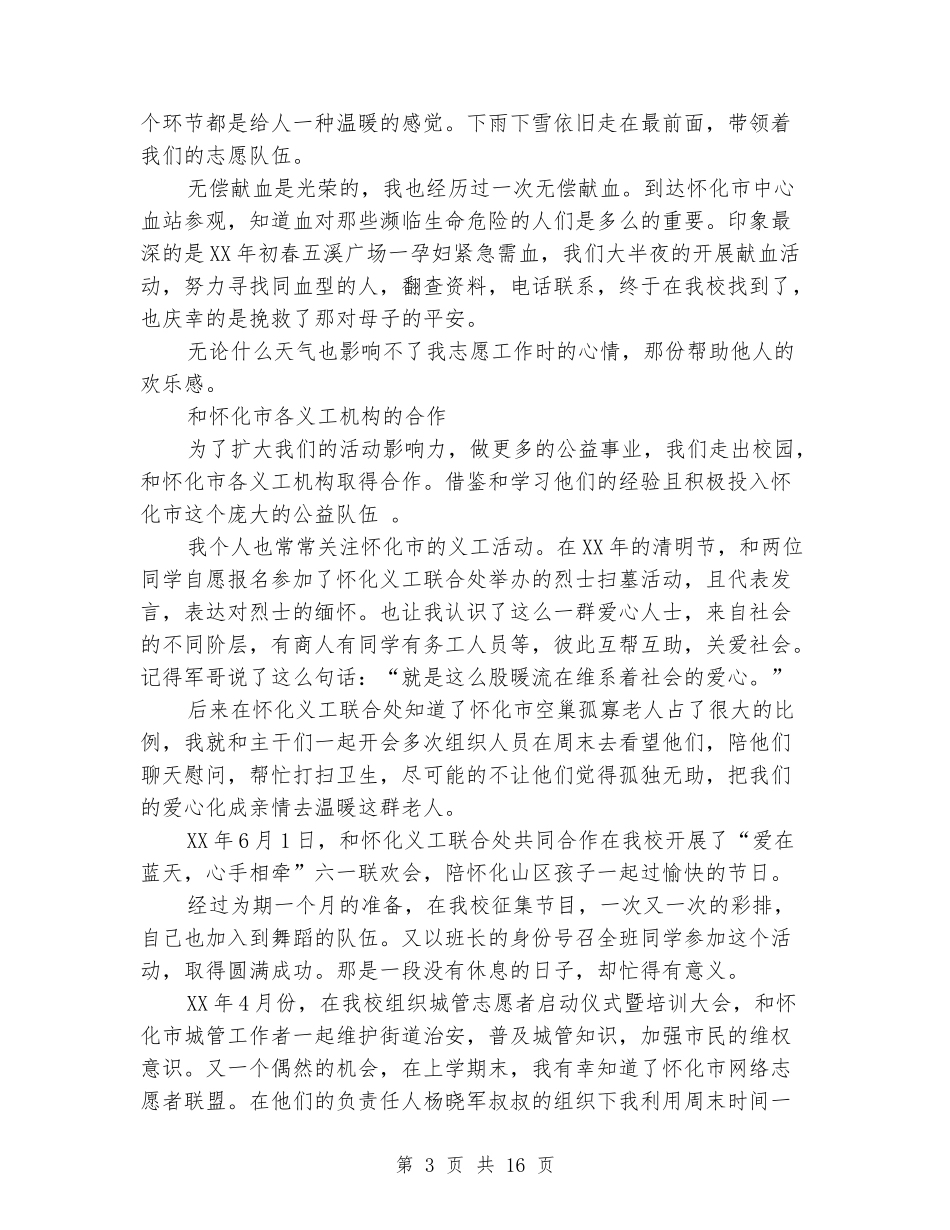 大学生公益标兵阳琼事迹材料(精选多篇)_第3页