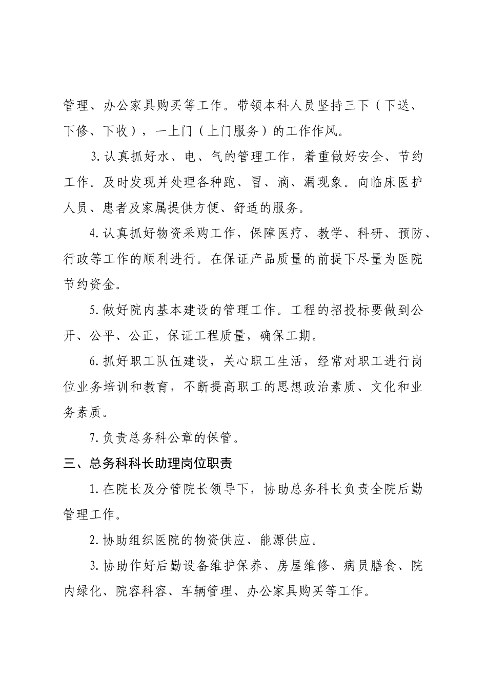 总务科岗位职责_第2页