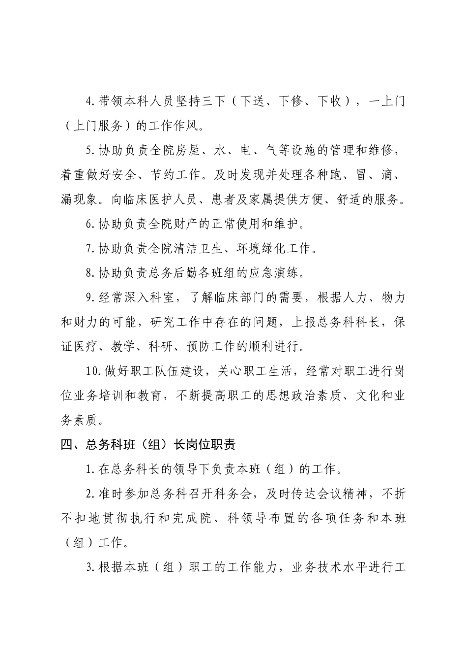 总务科岗位职责_第3页