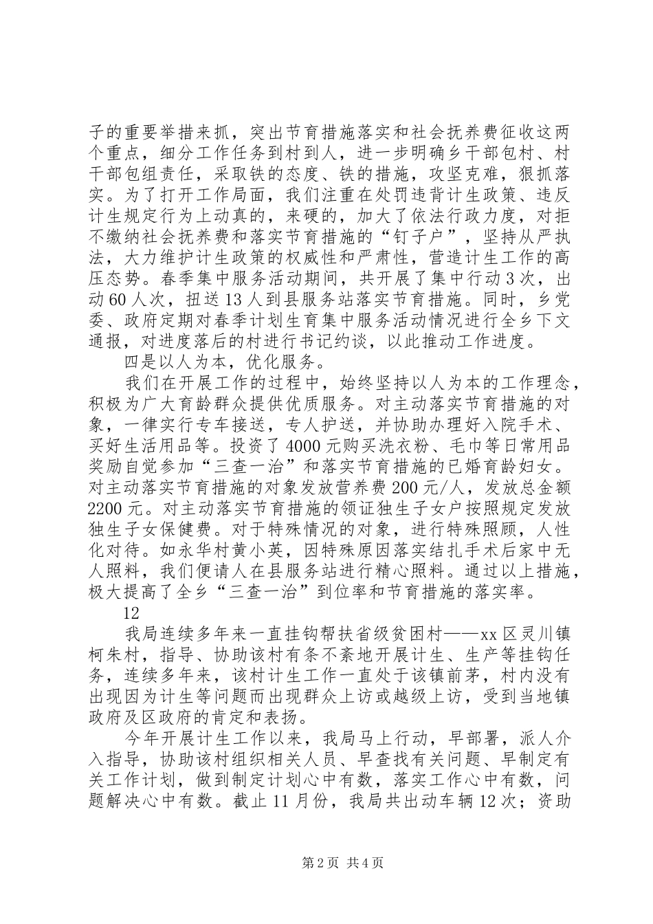 某乡春季计划生育集中服务活动情况汇报_第2页